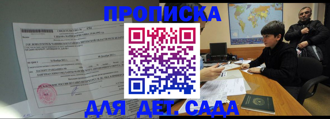 временная регистрация в Саранске