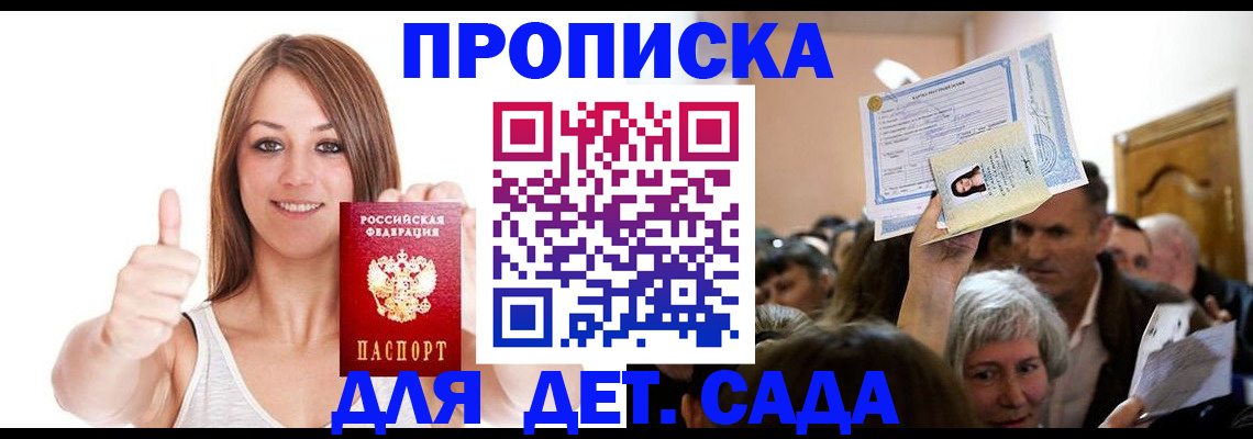 временная регистрация законно в Саранске