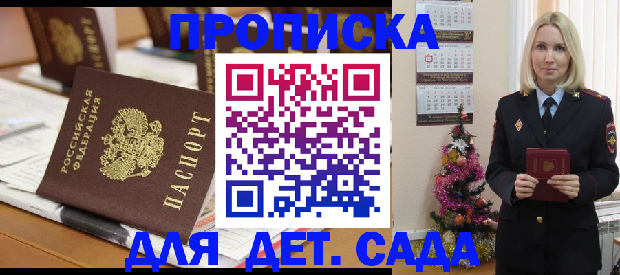 прописка в Саранске