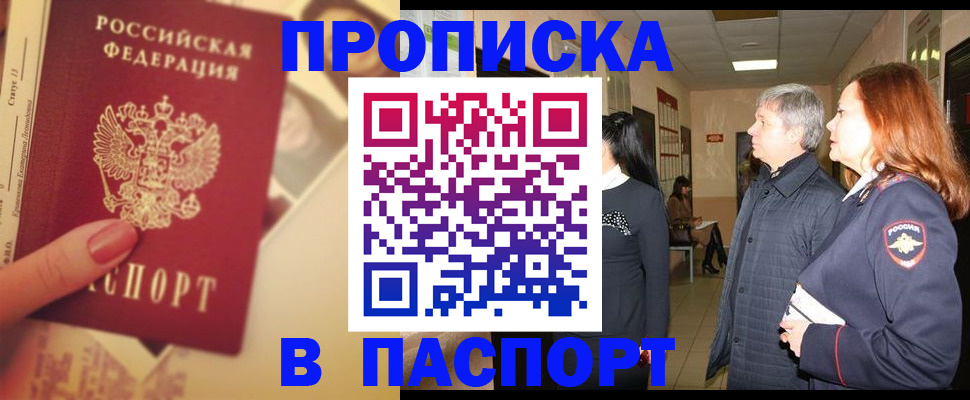 прописка штамп в Саранске