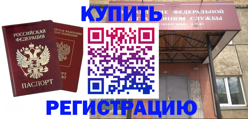 прописка законно в Саранске