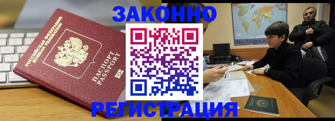 временная регистрация недорого в Саранске